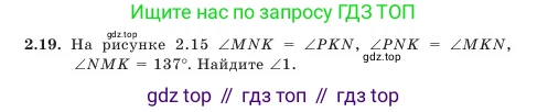 Геометрия, 7 класс Учебник, авторы: Шыныбеков Абдухали Насырович, Шыныбеков Данияр Абдухалиевич, Амалбекова Лунара Еркиновна, издательство Атамұра, Алматы, 2025, жёлтого цвета, страница 43, номер 2.19, Условие