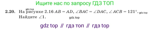 Геометрия, 7 класс Учебник, авторы: Шыныбеков Абдухали Насырович, Шыныбеков Данияр Абдухалиевич, Амалбекова Лунара Еркиновна, издательство Атамұра, Алматы, 2025, жёлтого цвета, страница 43, номер 2.20, Условие