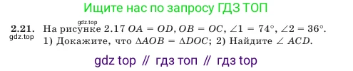Геометрия, 7 класс Учебник, авторы: Шыныбеков Абдухали Насырович, Шыныбеков Данияр Абдухалиевич, Амалбекова Лунара Еркиновна, издательство Атамұра, Алматы, 2025, жёлтого цвета, страница 43, номер 2.21, Условие