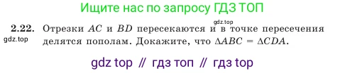Геометрия, 7 класс Учебник, авторы: Шыныбеков Абдухали Насырович, Шыныбеков Данияр Абдухалиевич, Амалбекова Лунара Еркиновна, издательство Атамұра, Алматы, 2025, жёлтого цвета, страница 43, номер 2.22, Условие