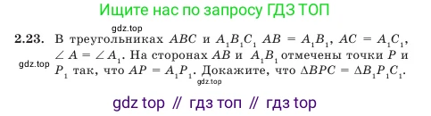 Геометрия, 7 класс Учебник, авторы: Шыныбеков Абдухали Насырович, Шыныбеков Данияр Абдухалиевич, Амалбекова Лунара Еркиновна, издательство Атамұра, Алматы, 2025, жёлтого цвета, страница 43, номер 2.23, Условие