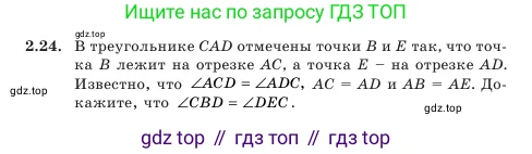 Геометрия, 7 класс Учебник, авторы: Шыныбеков Абдухали Насырович, Шыныбеков Данияр Абдухалиевич, Амалбекова Лунара Еркиновна, издательство Атамұра, Алматы, 2025, жёлтого цвета, страница 43, номер 2.24, Условие