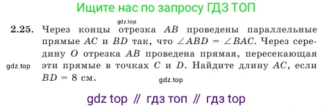 Геометрия, 7 класс Учебник, авторы: Шыныбеков Абдухали Насырович, Шыныбеков Данияр Абдухалиевич, Амалбекова Лунара Еркиновна, издательство Атамұра, Алматы, 2025, жёлтого цвета, страница 43, номер 2.25, Условие