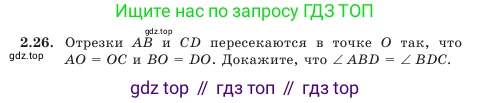 Геометрия, 7 класс Учебник, авторы: Шыныбеков Абдухали Насырович, Шыныбеков Данияр Абдухалиевич, Амалбекова Лунара Еркиновна, издательство Атамұра, Алматы, 2025, жёлтого цвета, страница 43, номер 2.26, Условие