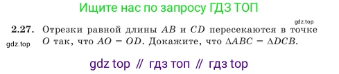 Геометрия, 7 класс Учебник, авторы: Шыныбеков Абдухали Насырович, Шыныбеков Данияр Абдухалиевич, Амалбекова Лунара Еркиновна, издательство Атамұра, Алматы, 2025, жёлтого цвета, страница 44, номер 2.27, Условие
