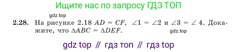 Геометрия, 7 класс Учебник, авторы: Шыныбеков Абдухали Насырович, Шыныбеков Данияр Абдухалиевич, Амалбекова Лунара Еркиновна, издательство Атамұра, Алматы, 2025, жёлтого цвета, страница 44, номер 2.28, Условие