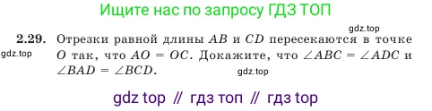 Геометрия, 7 класс Учебник, авторы: Шыныбеков Абдухали Насырович, Шыныбеков Данияр Абдухалиевич, Амалбекова Лунара Еркиновна, издательство Атамұра, Алматы, 2025, жёлтого цвета, страница 44, номер 2.29, Условие