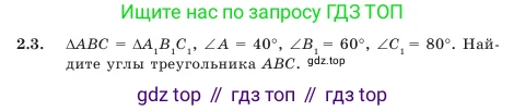 Геометрия, 7 класс Учебник, авторы: Шыныбеков Абдухали Насырович, Шыныбеков Данияр Абдухалиевич, Амалбекова Лунара Еркиновна, издательство Атамұра, Алматы, 2025, жёлтого цвета, страница 38, номер 2.3, Условие