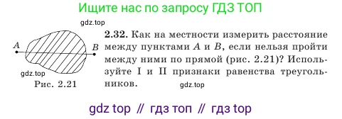 Геометрия, 7 класс Учебник, авторы: Шыныбеков Абдухали Насырович, Шыныбеков Данияр Абдухалиевич, Амалбекова Лунара Еркиновна, издательство Атамұра, Алматы, 2025, жёлтого цвета, страница 44, номер 2.32, Условие