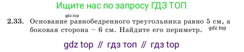 Геометрия, 7 класс Учебник, авторы: Шыныбеков Абдухали Насырович, Шыныбеков Данияр Абдухалиевич, Амалбекова Лунара Еркиновна, издательство Атамұра, Алматы, 2025, жёлтого цвета, страница 50, номер 2.33, Условие