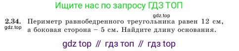 Геометрия, 7 класс Учебник, авторы: Шыныбеков Абдухали Насырович, Шыныбеков Данияр Абдухалиевич, Амалбекова Лунара Еркиновна, издательство Атамұра, Алматы, 2025, жёлтого цвета, страница 50, номер 2.34, Условие