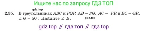 Геометрия, 7 класс Учебник, авторы: Шыныбеков Абдухали Насырович, Шыныбеков Данияр Абдухалиевич, Амалбекова Лунара Еркиновна, издательство Атамұра, Алматы, 2025, жёлтого цвета, страница 50, номер 2.35, Условие