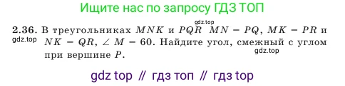 Геометрия, 7 класс Учебник, авторы: Шыныбеков Абдухали Насырович, Шыныбеков Данияр Абдухалиевич, Амалбекова Лунара Еркиновна, издательство Атамұра, Алматы, 2025, жёлтого цвета, страница 50, номер 2.36, Условие