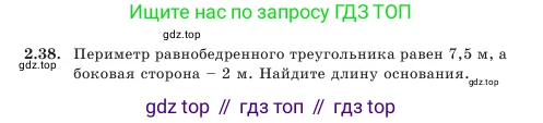 Геометрия, 7 класс Учебник, авторы: Шыныбеков Абдухали Насырович, Шыныбеков Данияр Абдухалиевич, Амалбекова Лунара Еркиновна, издательство Атамұра, Алматы, 2025, жёлтого цвета, страница 51, номер 2.38, Условие