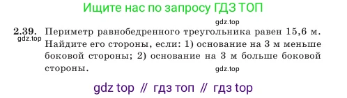 Геометрия, 7 класс Учебник, авторы: Шыныбеков Абдухали Насырович, Шыныбеков Данияр Абдухалиевич, Амалбекова Лунара Еркиновна, издательство Атамұра, Алматы, 2025, жёлтого цвета, страница 51, номер 2.39, Условие