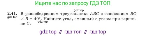 Геометрия, 7 класс Учебник, авторы: Шыныбеков Абдухали Насырович, Шыныбеков Данияр Абдухалиевич, Амалбекова Лунара Еркиновна, издательство Атамұра, Алматы, 2025, жёлтого цвета, страница 51, номер 2.41, Условие