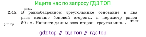 Геометрия, 7 класс Учебник, авторы: Шыныбеков Абдухали Насырович, Шыныбеков Данияр Абдухалиевич, Амалбекова Лунара Еркиновна, издательство Атамұра, Алматы, 2025, жёлтого цвета, страница 52, номер 2.45, Условие