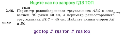 Геометрия, 7 класс Учебник, авторы: Шыныбеков Абдухали Насырович, Шыныбеков Данияр Абдухалиевич, Амалбекова Лунара Еркиновна, издательство Атамұра, Алматы, 2025, жёлтого цвета, страница 52, номер 2.46, Условие