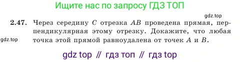 Геометрия, 7 класс Учебник, авторы: Шыныбеков Абдухали Насырович, Шыныбеков Данияр Абдухалиевич, Амалбекова Лунара Еркиновна, издательство Атамұра, Алматы, 2025, жёлтого цвета, страница 52, номер 2.47, Условие