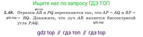 Геометрия, 7 класс Учебник, авторы: Шыныбеков Абдухали Насырович, Шыныбеков Данияр Абдухалиевич, Амалбекова Лунара Еркиновна, издательство Атамұра, Алматы, 2025, жёлтого цвета, страница 52, номер 2.48, Условие