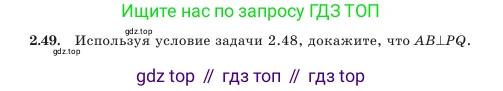 Геометрия, 7 класс Учебник, авторы: Шыныбеков Абдухали Насырович, Шыныбеков Данияр Абдухалиевич, Амалбекова Лунара Еркиновна, издательство Атамұра, Алматы, 2025, жёлтого цвета, страница 52, номер 2.49, Условие