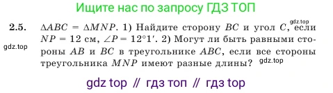 Геометрия, 7 класс Учебник, авторы: Шыныбеков Абдухали Насырович, Шыныбеков Данияр Абдухалиевич, Амалбекова Лунара Еркиновна, издательство Атамұра, Алматы, 2025, жёлтого цвета, страница 38, номер 2.5, Условие