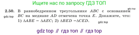Геометрия, 7 класс Учебник, авторы: Шыныбеков Абдухали Насырович, Шыныбеков Данияр Абдухалиевич, Амалбекова Лунара Еркиновна, издательство Атамұра, Алматы, 2025, жёлтого цвета, страница 53, номер 2.50, Условие