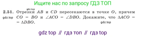 Геометрия, 7 класс Учебник, авторы: Шыныбеков Абдухали Насырович, Шыныбеков Данияр Абдухалиевич, Амалбекова Лунара Еркиновна, издательство Атамұра, Алматы, 2025, жёлтого цвета, страница 53, номер 2.51, Условие