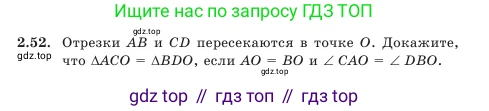 Геометрия, 7 класс Учебник, авторы: Шыныбеков Абдухали Насырович, Шыныбеков Данияр Абдухалиевич, Амалбекова Лунара Еркиновна, издательство Атамұра, Алматы, 2025, жёлтого цвета, страница 53, номер 2.52, Условие