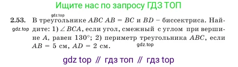 Геометрия, 7 класс Учебник, авторы: Шыныбеков Абдухали Насырович, Шыныбеков Данияр Абдухалиевич, Амалбекова Лунара Еркиновна, издательство Атамұра, Алматы, 2025, жёлтого цвета, страница 53, номер 2.53, Условие