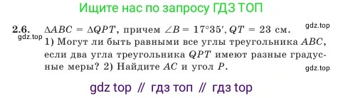 Геометрия, 7 класс Учебник, авторы: Шыныбеков Абдухали Насырович, Шыныбеков Данияр Абдухалиевич, Амалбекова Лунара Еркиновна, издательство Атамұра, Алматы, 2025, жёлтого цвета, страница 39, номер 2.6, Условие