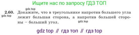 Геометрия, 7 класс Учебник, авторы: Шыныбеков Абдухали Насырович, Шыныбеков Данияр Абдухалиевич, Амалбекова Лунара Еркиновна, издательство Атамұра, Алматы, 2025, жёлтого цвета, страница 54, номер 2.60, Условие
