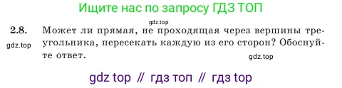 Геометрия, 7 класс Учебник, авторы: Шыныбеков Абдухали Насырович, Шыныбеков Данияр Абдухалиевич, Амалбекова Лунара Еркиновна, издательство Атамұра, Алматы, 2025, жёлтого цвета, страница 39, номер 2.8, Условие