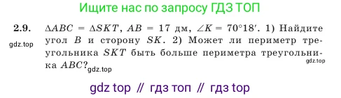 Геометрия, 7 класс Учебник, авторы: Шыныбеков Абдухали Насырович, Шыныбеков Данияр Абдухалиевич, Амалбекова Лунара Еркиновна, издательство Атамұра, Алматы, 2025, жёлтого цвета, страница 39, номер 2.9, Условие