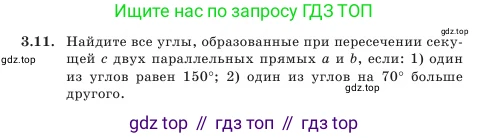 Геометрия, 7 класс Учебник, авторы: Шыныбеков Абдухали Насырович, Шыныбеков Данияр Абдухалиевич, Амалбекова Лунара Еркиновна, издательство Атамұра, Алматы, 2025, жёлтого цвета, страница 64, номер 3.11, Условие