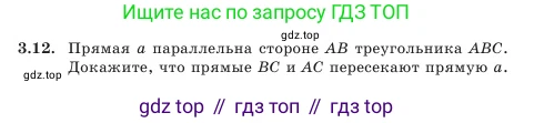 Геометрия, 7 класс Учебник, авторы: Шыныбеков Абдухали Насырович, Шыныбеков Данияр Абдухалиевич, Амалбекова Лунара Еркиновна, издательство Атамұра, Алматы, 2025, жёлтого цвета, страница 64, номер 3.12, Условие