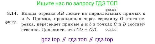 Геометрия, 7 класс Учебник, авторы: Шыныбеков Абдухали Насырович, Шыныбеков Данияр Абдухалиевич, Амалбекова Лунара Еркиновна, издательство Атамұра, Алматы, 2025, жёлтого цвета, страница 64, номер 3.14, Условие
