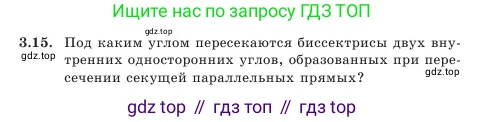 Геометрия, 7 класс Учебник, авторы: Шыныбеков Абдухали Насырович, Шыныбеков Данияр Абдухалиевич, Амалбекова Лунара Еркиновна, издательство Атамұра, Алматы, 2025, жёлтого цвета, страница 64, номер 3.15, Условие