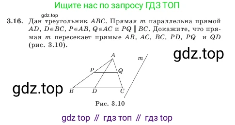 Геометрия, 7 класс Учебник, авторы: Шыныбеков Абдухали Насырович, Шыныбеков Данияр Абдухалиевич, Амалбекова Лунара Еркиновна, издательство Атамұра, Алматы, 2025, жёлтого цвета, страница 64, номер 3.16, Условие