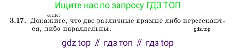 Геометрия, 7 класс Учебник, авторы: Шыныбеков Абдухали Насырович, Шыныбеков Данияр Абдухалиевич, Амалбекова Лунара Еркиновна, издательство Атамұра, Алматы, 2025, жёлтого цвета, страница 64, номер 3.17, Условие