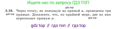 Геометрия, 7 класс Учебник, авторы: Шыныбеков Абдухали Насырович, Шыныбеков Данияр Абдухалиевич, Амалбекова Лунара Еркиновна, издательство Атамұра, Алматы, 2025, жёлтого цвета, страница 65, номер 3.18, Условие