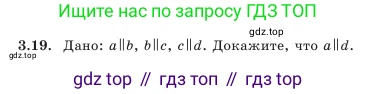 Геометрия, 7 класс Учебник, авторы: Шыныбеков Абдухали Насырович, Шыныбеков Данияр Абдухалиевич, Амалбекова Лунара Еркиновна, издательство Атамұра, Алматы, 2025, жёлтого цвета, страница 65, номер 3.19, Условие