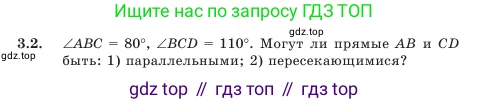Геометрия, 7 класс Учебник, авторы: Шыныбеков Абдухали Насырович, Шыныбеков Данияр Абдухалиевич, Амалбекова Лунара Еркиновна, издательство Атамұра, Алматы, 2025, жёлтого цвета, страница 62, номер 3.2, Условие