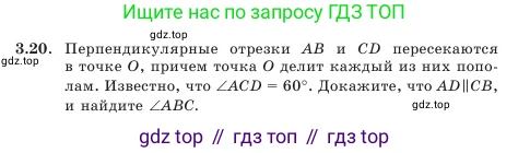 Геометрия, 7 класс Учебник, авторы: Шыныбеков Абдухали Насырович, Шыныбеков Данияр Абдухалиевич, Амалбекова Лунара Еркиновна, издательство Атамұра, Алматы, 2025, жёлтого цвета, страница 65, номер 3.20, Условие