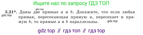 Геометрия, 7 класс Учебник, авторы: Шыныбеков Абдухали Насырович, Шыныбеков Данияр Абдухалиевич, Амалбекова Лунара Еркиновна, издательство Атамұра, Алматы, 2025, жёлтого цвета, страница 65, номер 3.21, Условие