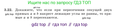 Геометрия, 7 класс Учебник, авторы: Шыныбеков Абдухали Насырович, Шыныбеков Данияр Абдухалиевич, Амалбекова Лунара Еркиновна, издательство Атамұра, Алматы, 2025, жёлтого цвета, страница 65, номер 3.22, Условие
