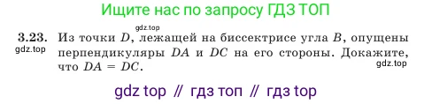 Геометрия, 7 класс Учебник, авторы: Шыныбеков Абдухали Насырович, Шыныбеков Данияр Абдухалиевич, Амалбекова Лунара Еркиновна, издательство Атамұра, Алматы, 2025, жёлтого цвета, страница 65, номер 3.23, Условие