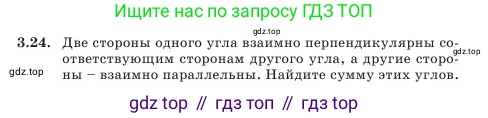 Геометрия, 7 класс Учебник, авторы: Шыныбеков Абдухали Насырович, Шыныбеков Данияр Абдухалиевич, Амалбекова Лунара Еркиновна, издательство Атамұра, Алматы, 2025, жёлтого цвета, страница 65, номер 3.24, Условие
