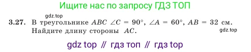 Геометрия, 7 класс Учебник, авторы: Шыныбеков Абдухали Насырович, Шыныбеков Данияр Абдухалиевич, Амалбекова Лунара Еркиновна, издательство Атамұра, Алматы, 2025, жёлтого цвета, страница 69, номер 3.27, Условие