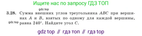 Геометрия, 7 класс Учебник, авторы: Шыныбеков Абдухали Насырович, Шыныбеков Данияр Абдухалиевич, Амалбекова Лунара Еркиновна, издательство Атамұра, Алматы, 2025, жёлтого цвета, страница 69, номер 3.28, Условие